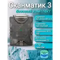 Сканматик 3 (базовый комплект) - профессиональный мультимарочный автосканер J2534
