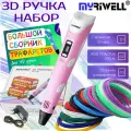 3D ручка MyRiwell с комплектом пластика ABS 150м/ Книжка с трафаретами/Прозрачный коврик/Цвет розовый.