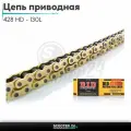Цепь трансмиссии приводная для мотоцикла усиленная 428 HD-130L GOLDDID