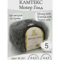 Пряжа Мохер голд Камтекс 201-черный меланж (5 мот)
