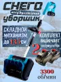 Аккумуляторный снегоуборщик-лопата, бесщеточный двигатель 1200 Вт, ширина уборки 28 см, 2 аккумулятора по 48v