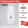 Мобильный стенд Х-баннер (Паук), 60х160 см. С печатью баннера