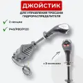 Джойстик тросового управления ID-3369 гидрораспределителя