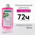 Шампунь Klorane Опунция, увлажняющий, для всех типов волос, без сульфатов, 400мл