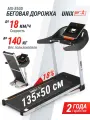 Беговая дорожка UNIX Fit MX-850D электрическая складная, скорость 0.8 - 18 км/ч