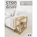 Столик прикроватный, журнальный в гостиную лофт, приставной столик