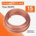Акустический кабель Cablexpert с медным проводником бухта 15 метров CC-TC2x2,5-15M