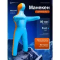 Манекен для борьбы двуногий 80 см, вес 6 кг, тренировочный для самбо и дзюдо