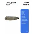 Складной нож Ruike P843-W, сталь 12C27, 20,8 см, EDC-нож для туризма и охоты с замком Liner lock и клипсой для ношения