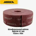 Mirka Шлифовальный войлок MIRLON VF 360, 115мм x 10m