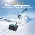 Снегоуборщик аккумуляторный Xoimi X15, электролопата для уборки снега, 2 аккумулятора в комплекте, складная, зеленый