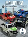 Набор машинок Полиция 4 штуки