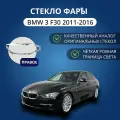 Стекло фары BMW 3 F30 2011-2016, правое, GNX, поликарбонат, для автомобилей БМВ 3-series (F30)