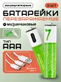 Батарейки перезаряжаемые AAA (Li-ion) Type-C (2 шт) + кабель Type-C