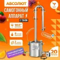 Самогонный аппарат колонного типа Абсолют, 20 литров (с ТЭН), бражная колонна 2 дюйма (7 трубок)