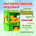 Детская интерактивная игрушка Мини Ловец. Автомат для игрушек и сладостей