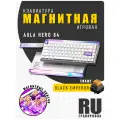 Клавиатура для компьютера механическая беспроводная игровая AULA HERO 84/ магнитные свитчи/ подсветка