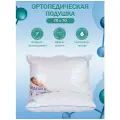 Подушка ортопедическая с эффектом памяти WONDERFUL SLEEP 70 x 70
