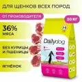 Корм сухой Dailydog для щенков всех пород, с ягнёнком, 20 кг