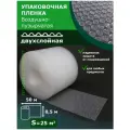 Пленка воздушно-пузырчатая 0.5-50м Двухслойная пузырьковая пупырчатая пупырка ширина 50 сантиметров длина 50 метров