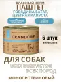 Консервы для собак GRANDORF Паштет из говядины с бататом и цветной капустой 200 г (упаковка 6шт)