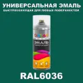 Универсальная быстросохнущая эмаль ONLAK в баллончике, быстросохнущая, глянцевая, для металла, дерева, бетона, кирпича, пластика, стекла, спрей 520 мл, RAL6036