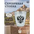 Серебряная стопка для водки/джина/коньяка/ликера/настоек, 925 пробы, 40мл герб