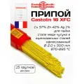 Припой Castolin 18 XFC для пайки стали, оцинкованной стали, никеля, меди, с флюсом 2 мм 15 прутков