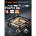 Лазерный гравер ACMER P1 S PRO, мощность лазера 20 Вт, с воздушным насосом, точность 0,01 мм, 10000 мм/мин, 380×370 мм