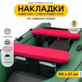 Мягкие накладки на сиденье для лодки ПВХ Рыбацкое счастье с сумкой-рундуком и столом