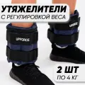 Разборные утяжелители для ног и рук UPFORCE (грузы для ног и рук) 2 шт по 4 кг