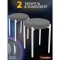 Табуретки Levantes 2шт, серый, белые ножки