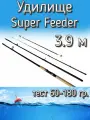 Удилище Komandor штекерное Super Feeder, тест 60-180 грамм, 390 см