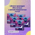 Прокладки ночные Ultra с мягкой поверхностью 8 шт/уп