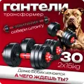 Гантели разборные с грифом ТИТАН 15 кг 2 шт, общий вес 30 кг