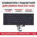 Клавиатура (keyboard) PM4CB-UK для ноутбука Lenovo Yoga 510-14ISK, 510-14AST, 510SLenovo IdeaPad 310S-14, 510S-14IKB, 510S-14ISK, черный с подсветкой