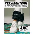 Разборные утяжелители для ног и рук UPFORCE (грузы для ног и рук) 2 шт по 2 кг
