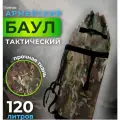 Рюкзак тактический армейский для туризма 120 литров мультикам