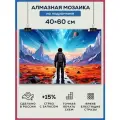 Алмазная мозаика 40x60 Космонавт планеты на подрамнике