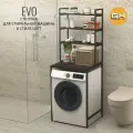 Стеллаж в ванную EVO mini loft, темно-коричневый, для стиральной машины, 66х35х182 см, гростат
