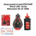 Шнур разметочный красный BOLD LINE 30,5м Milwaukee 48-22-3986