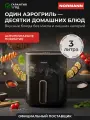 Аэрогриль электрический для дома с решеткой 3 литра NORMANN AAF-312 (N16028-1)