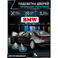 KoLeli / Проекция логотипа авто / Комплект беспроводной подсветки на двери авто для BMW (2 шт.)