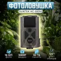 Фотоловушка Suntek HC-550M уличная автономная, Full HD, угол обзора 120°, ИК-подсветка 20 м, 5 Мп, IP65