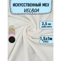 Искусственный мех для игрушек Velboa длина 1м (ширина 1.5м) цвет белый, коротковорсовый мех 100% Полиэстер длина ворса 2,5мм, плюш для рукоделия на отрез