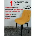 Стул кухонный поворотный 1 шт, желтый