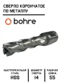Сверло корончатое по металлу HSS Bohre 14х55