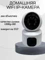 Поворатная камера видеонаблюдения v380 pro, видеоняня для дома, WIFI, двухсторония связь, ИК ночное видение
