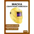 Маска сварочная хамелеон Savage A40 ESAB, 9-13 DIN, желтая