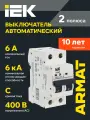 Автоматический выключатель M06N 2P 6А C IEK серия ARMAT